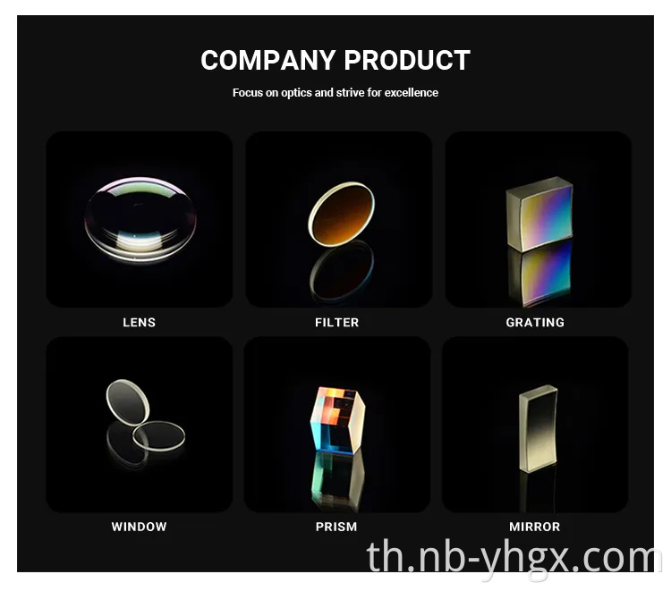 กระจกออฟติคอล กระจกเมทัลลิก กระจกทรงกลม กระจกเว้า กระจกไดอิเล็กทริก กระจกเลเซอร์ปิด กระจกพาราโบลาแกน